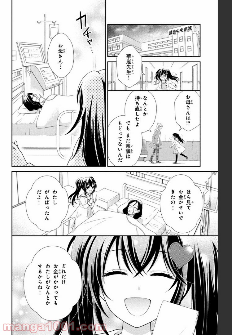 秘密のチャイハロ - 第24話 - Page 34