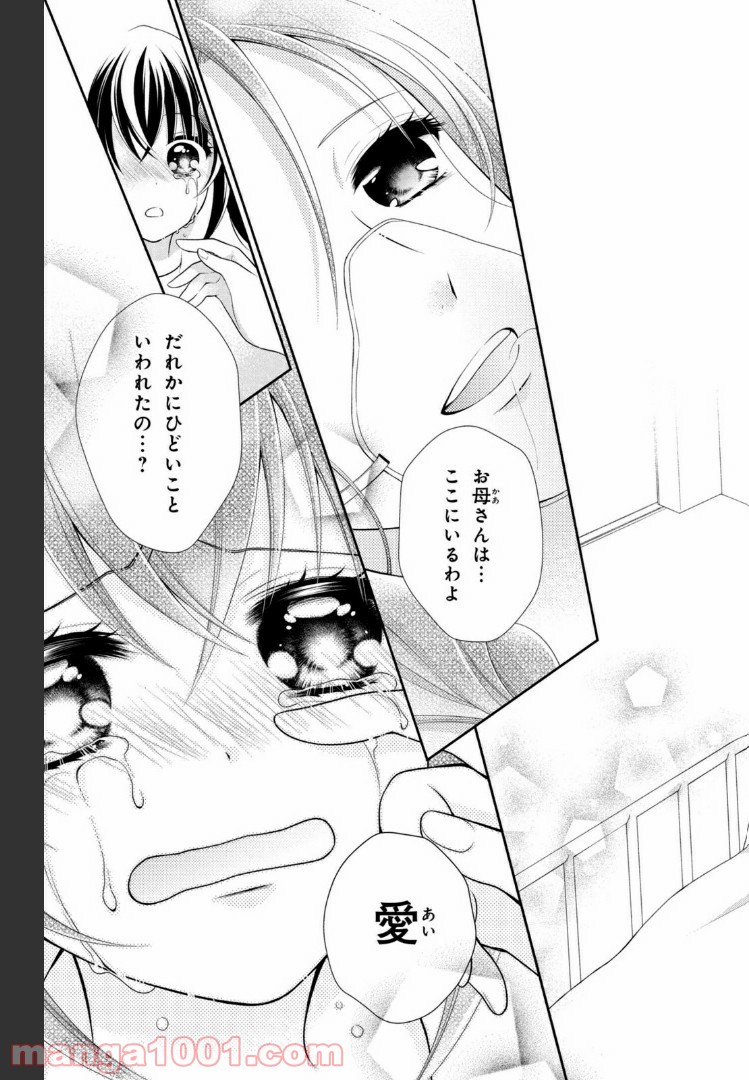 秘密のチャイハロ - 第24話 - Page 37