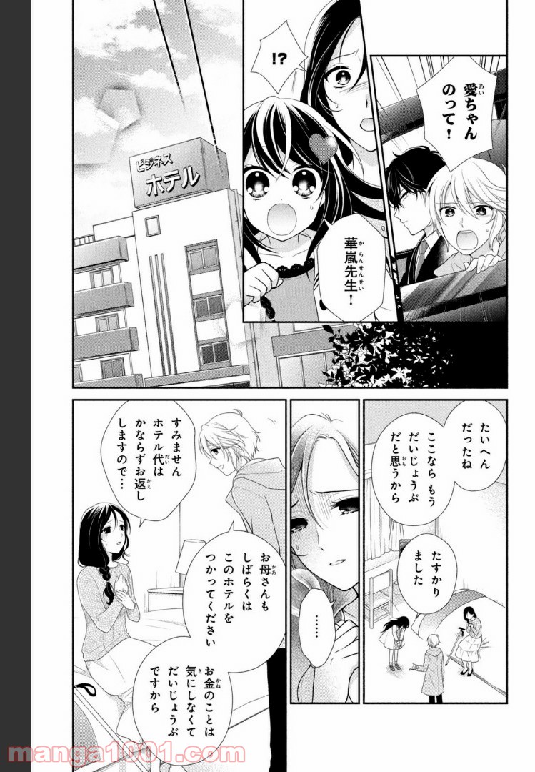 秘密のチャイハロ - 第25話 - Page 11