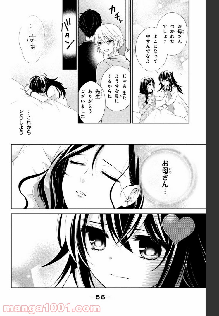 秘密のチャイハロ - 第25話 - Page 12