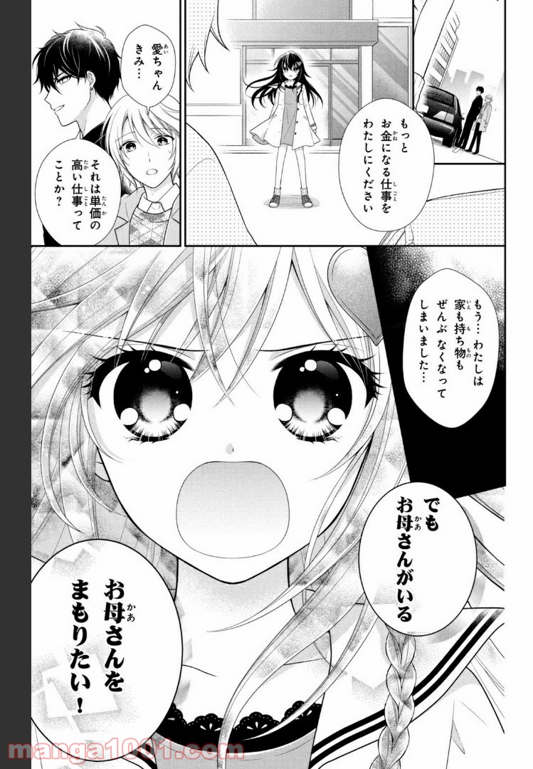 秘密のチャイハロ - 第25話 - Page 13