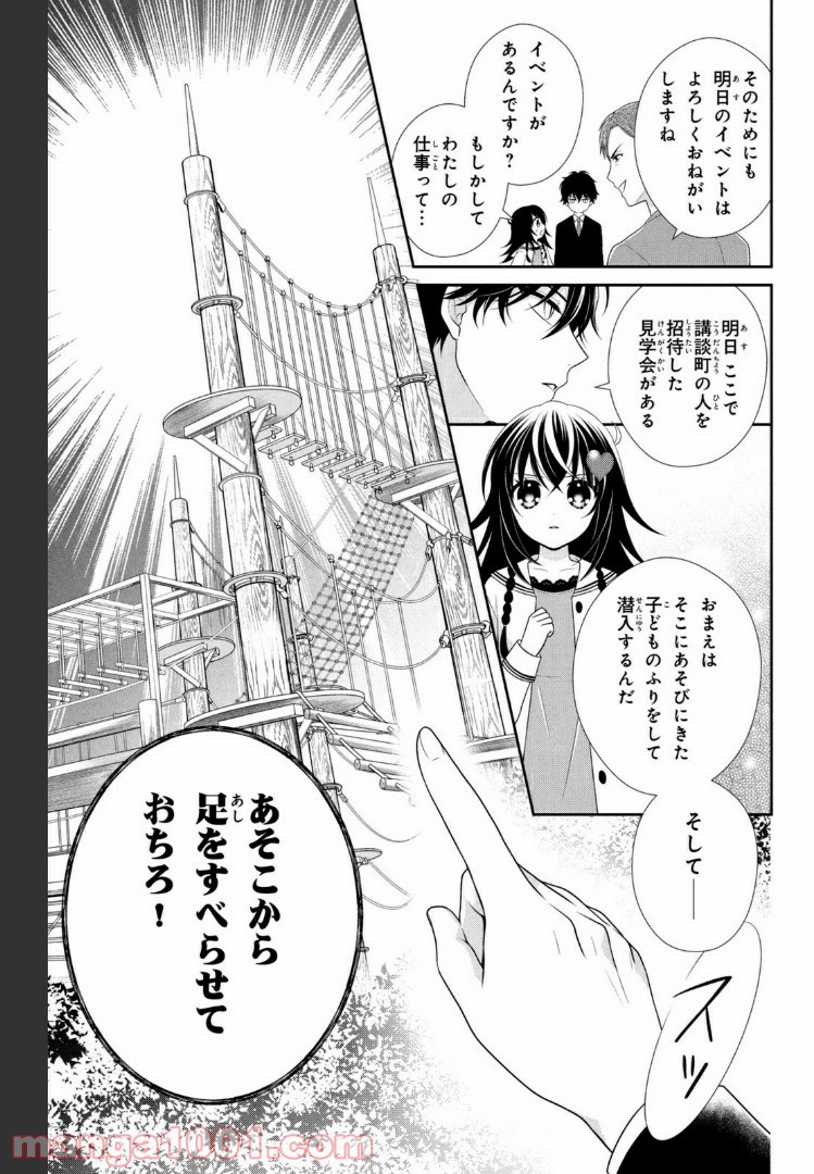 秘密のチャイハロ - 第25話 - Page 17