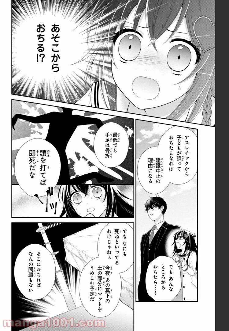 秘密のチャイハロ - 第25話 - Page 18