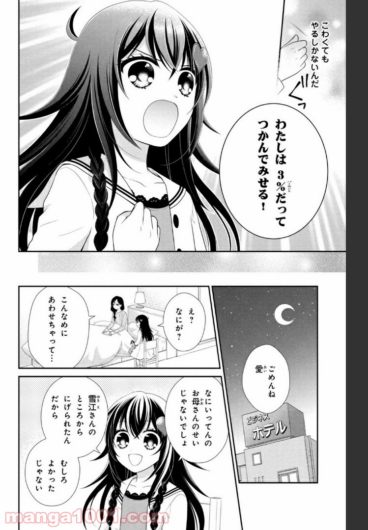 秘密のチャイハロ - 第25話 - Page 20