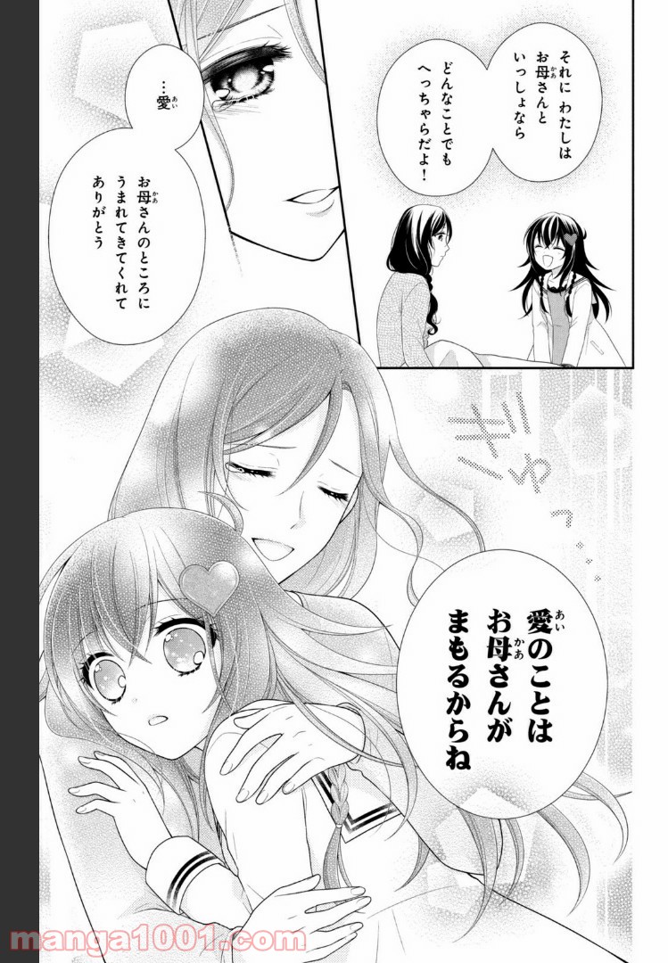 秘密のチャイハロ - 第25話 - Page 21