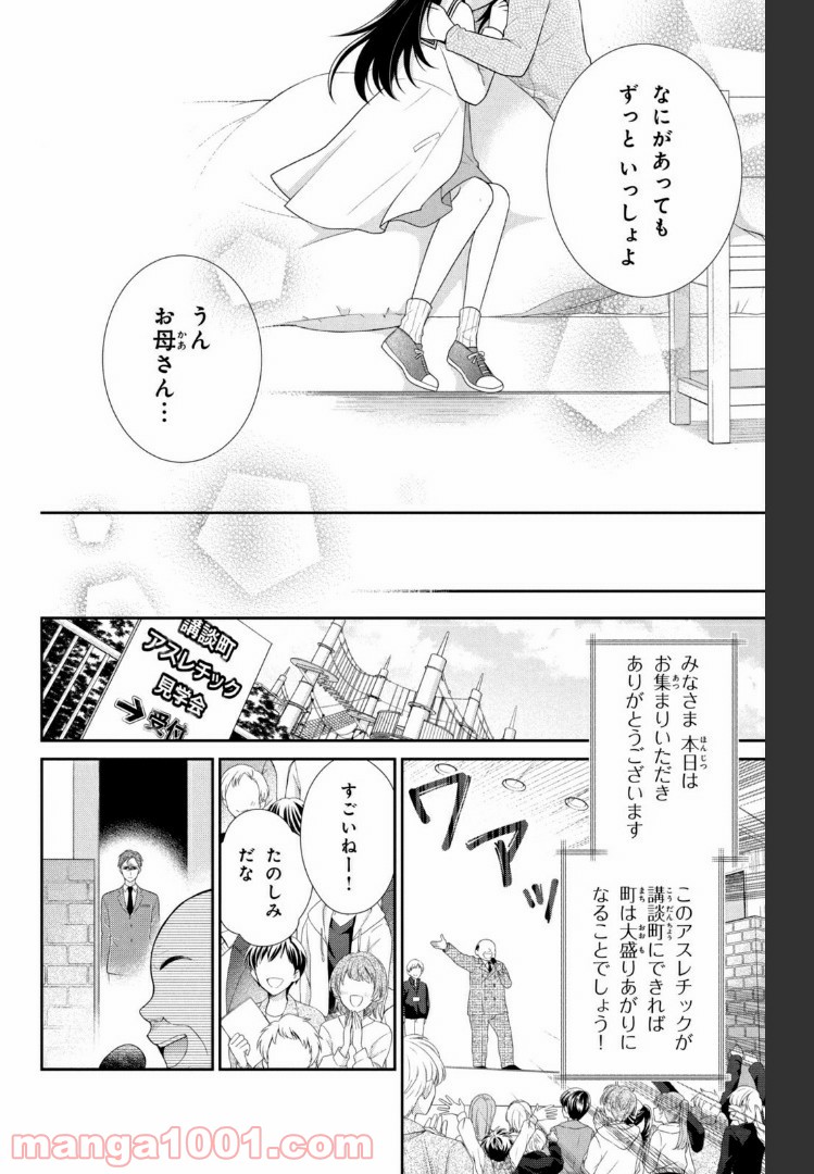 秘密のチャイハロ - 第25話 - Page 22