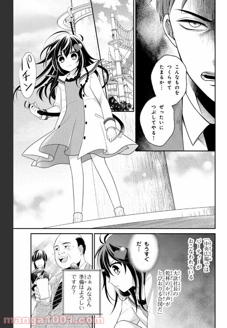 秘密のチャイハロ - 第25話 - Page 23