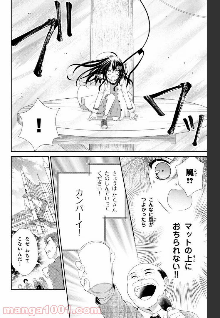 秘密のチャイハロ - 第25話 - Page 24