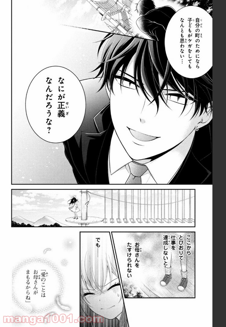 秘密のチャイハロ - 第25話 - Page 26