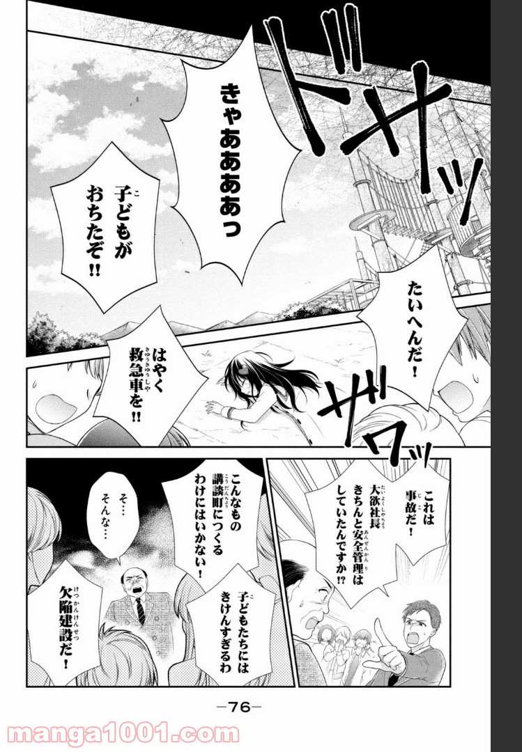 秘密のチャイハロ - 第25話 - Page 32