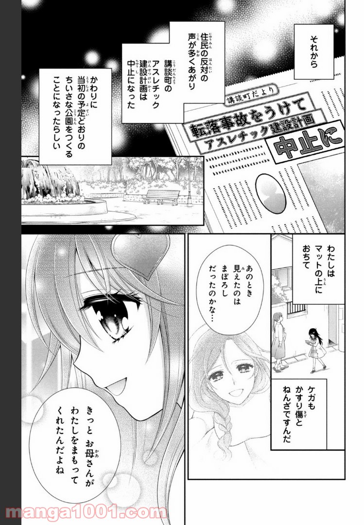 秘密のチャイハロ - 第25話 - Page 33