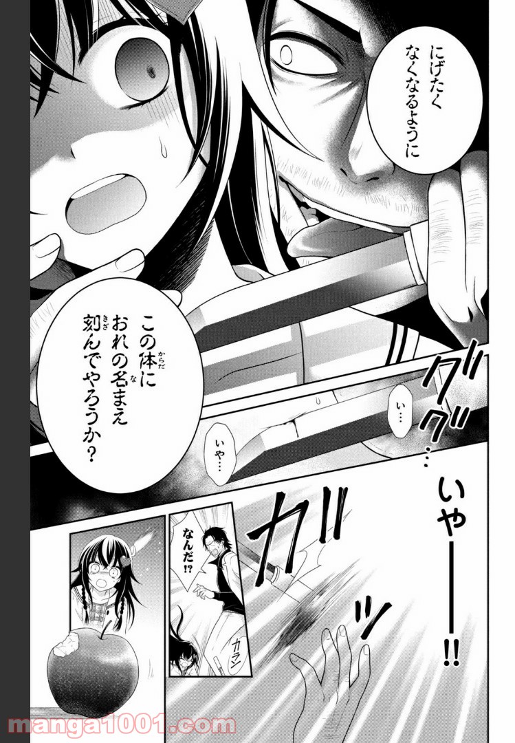 秘密のチャイハロ - 第26話 - Page 11