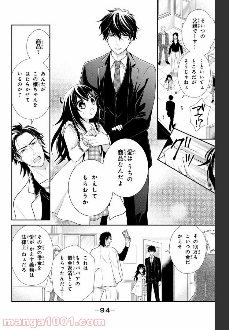 秘密のチャイハロ - 第26話 - Page 14