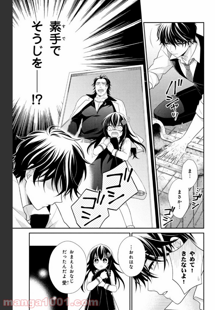 秘密のチャイハロ - 第26話 - Page 19