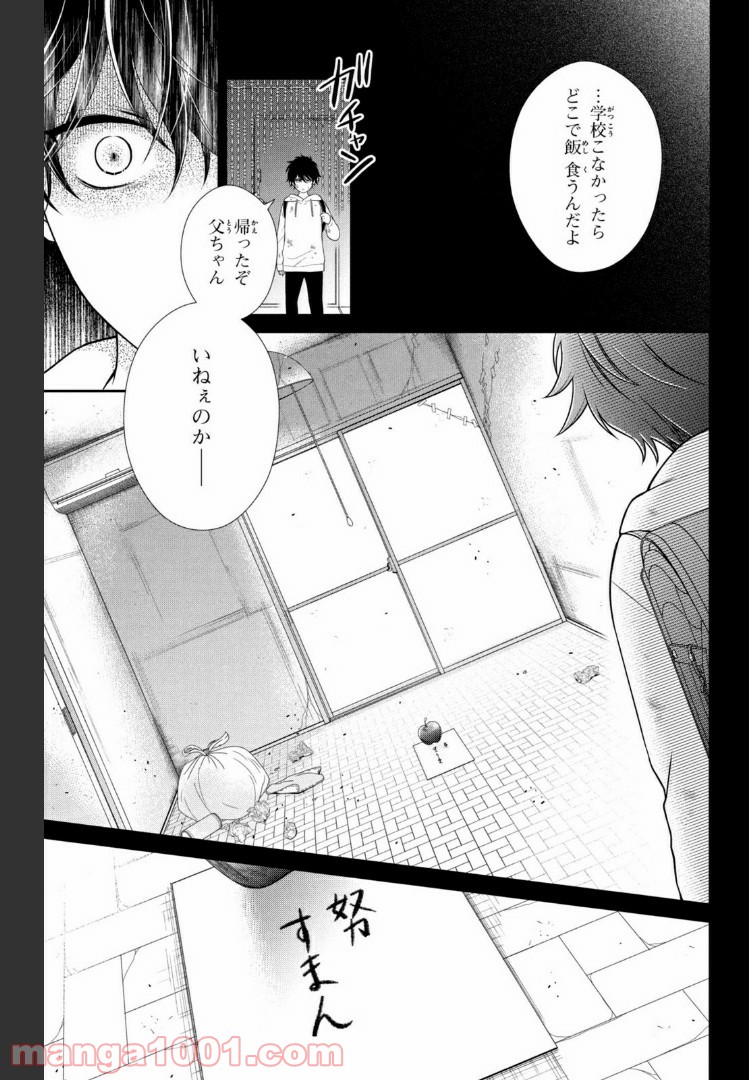 秘密のチャイハロ - 第26話 - Page 21