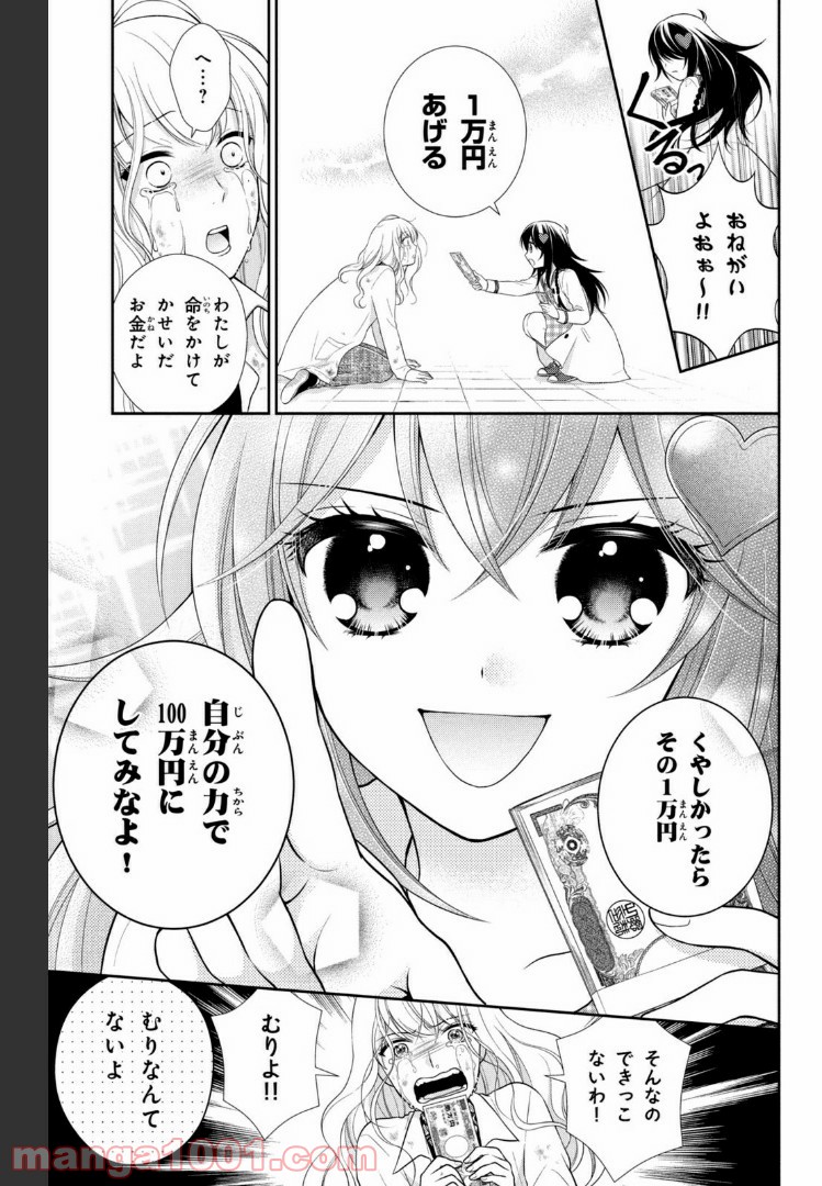 秘密のチャイハロ - 第26話 - Page 29