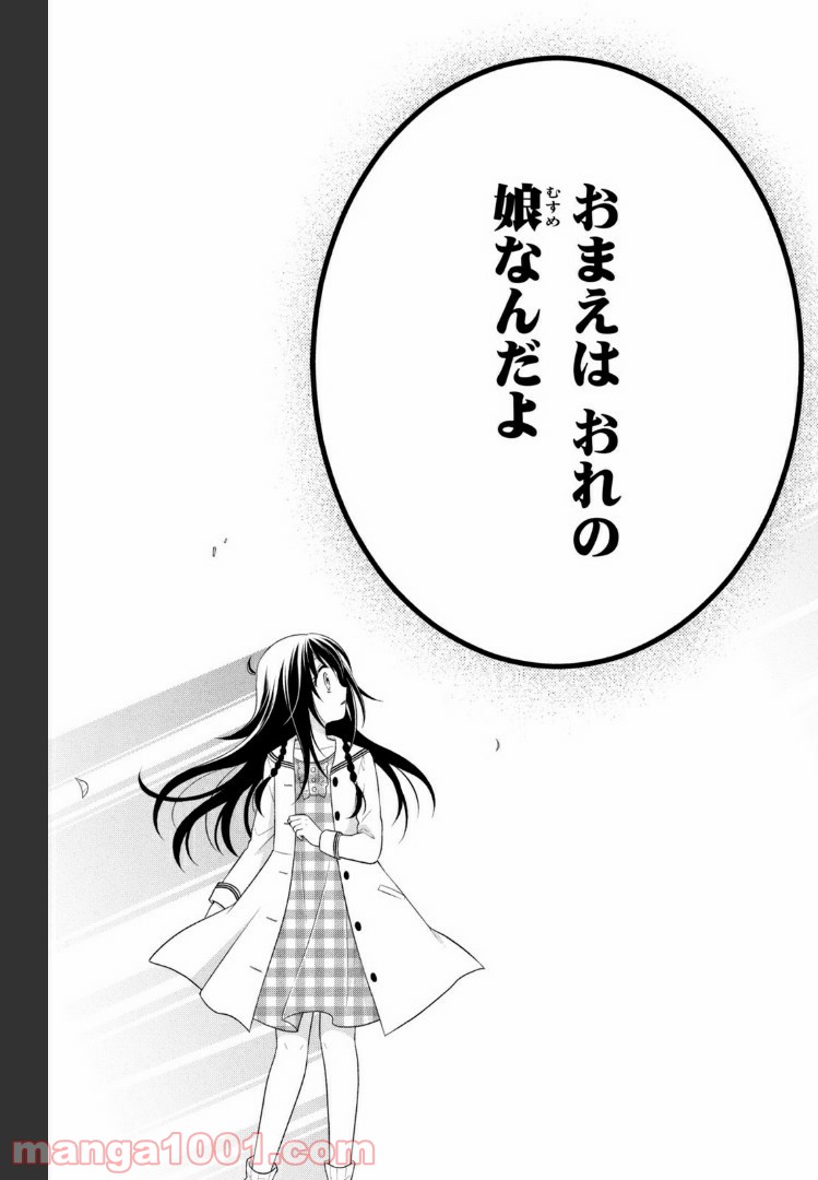 秘密のチャイハロ - 第26話 - Page 35