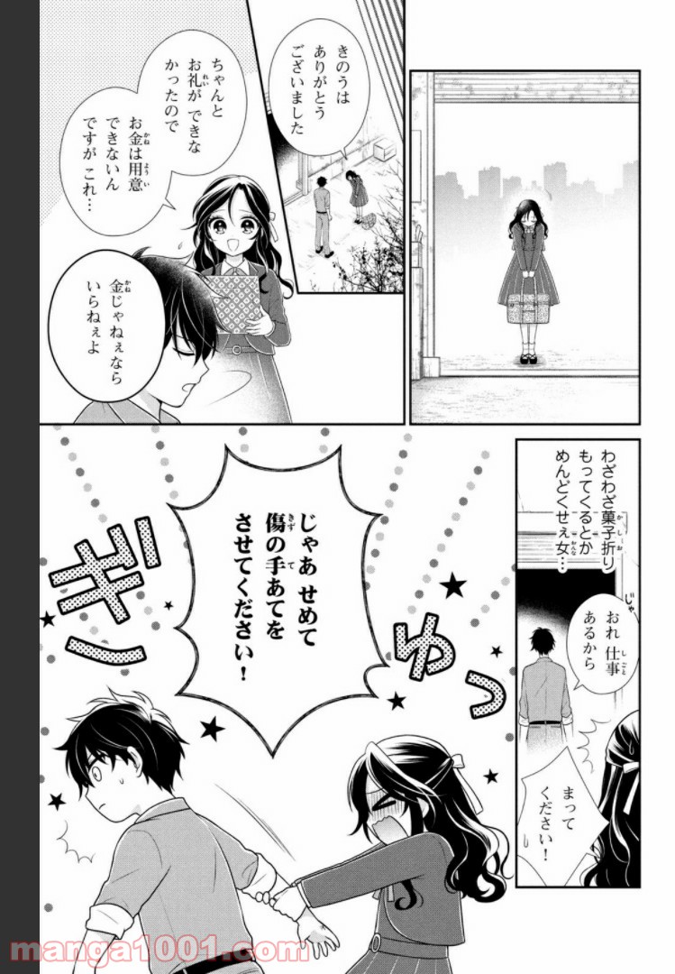 秘密のチャイハロ - 第27話 - Page 11