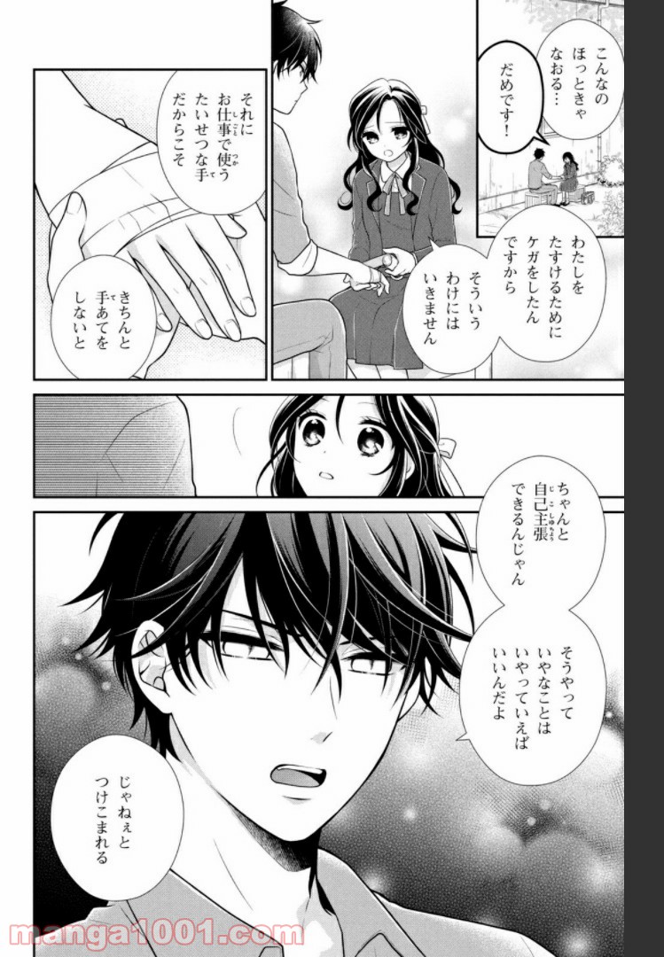 秘密のチャイハロ - 第27話 - Page 12