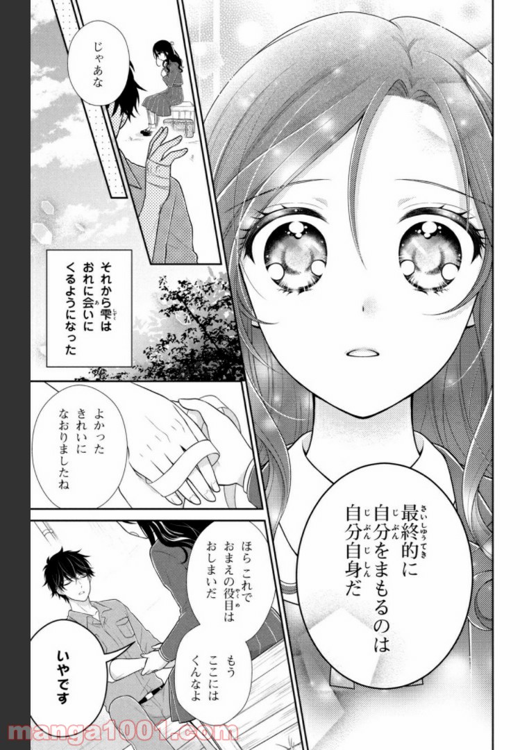 秘密のチャイハロ - 第27話 - Page 13