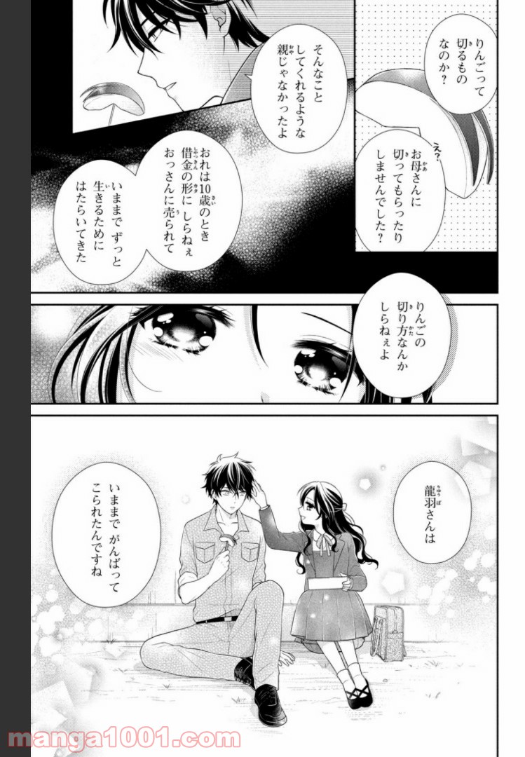 秘密のチャイハロ - 第27話 - Page 15