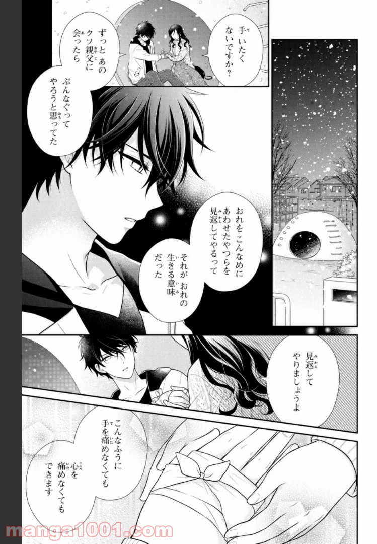 秘密のチャイハロ - 第27話 - Page 21