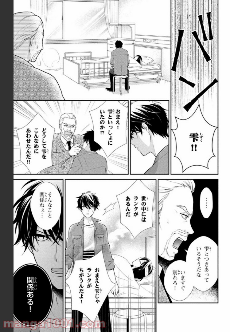 秘密のチャイハロ - 第27話 - Page 27