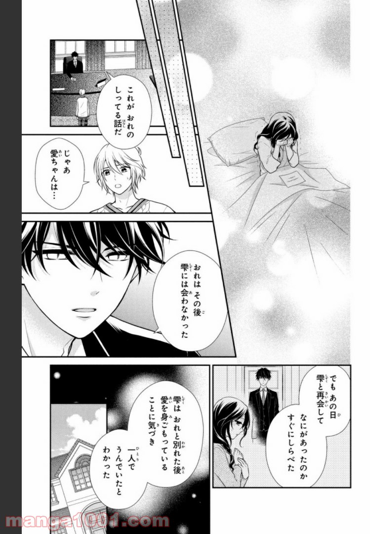 秘密のチャイハロ - 第27話 - Page 31