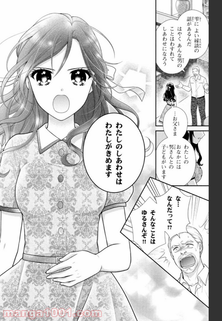 秘密のチャイハロ - 第27話 - Page 32