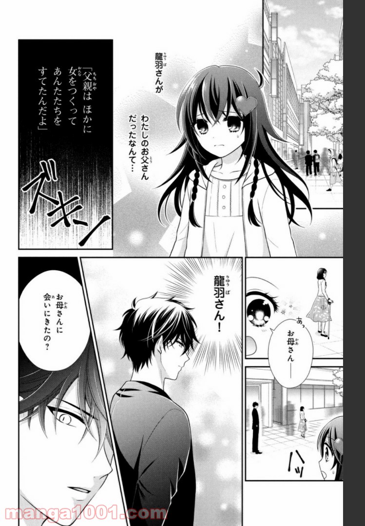 秘密のチャイハロ - 第27話 - Page 34