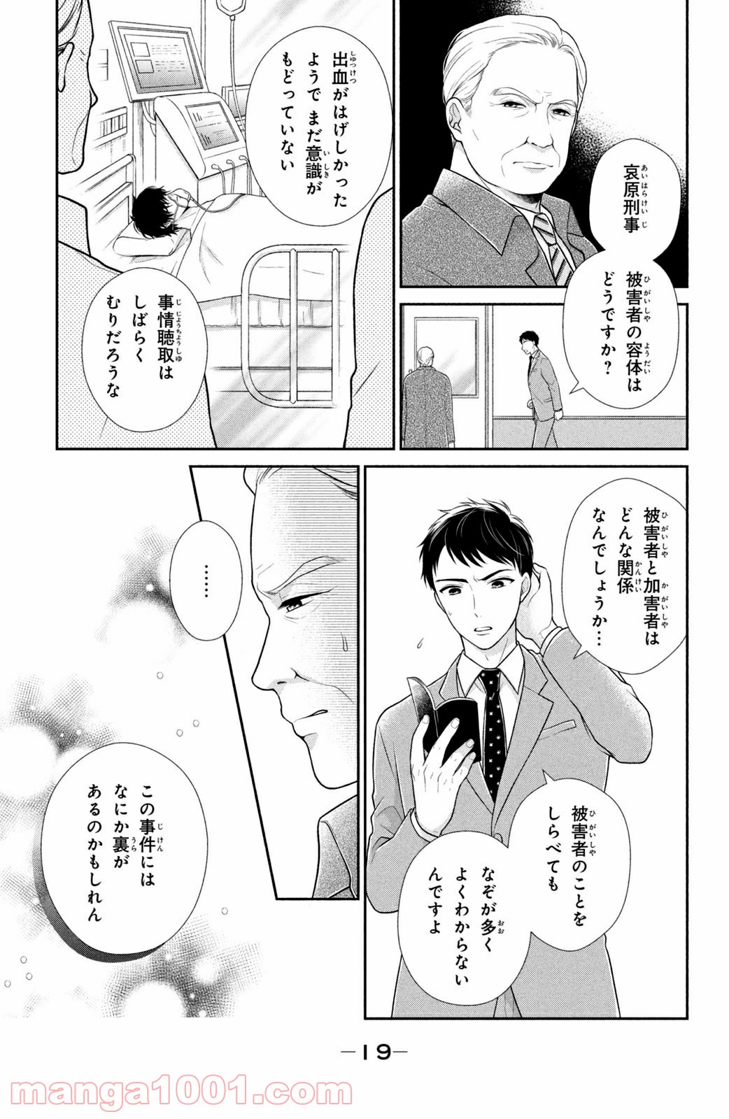 秘密のチャイハロ - 第28話 - Page 13