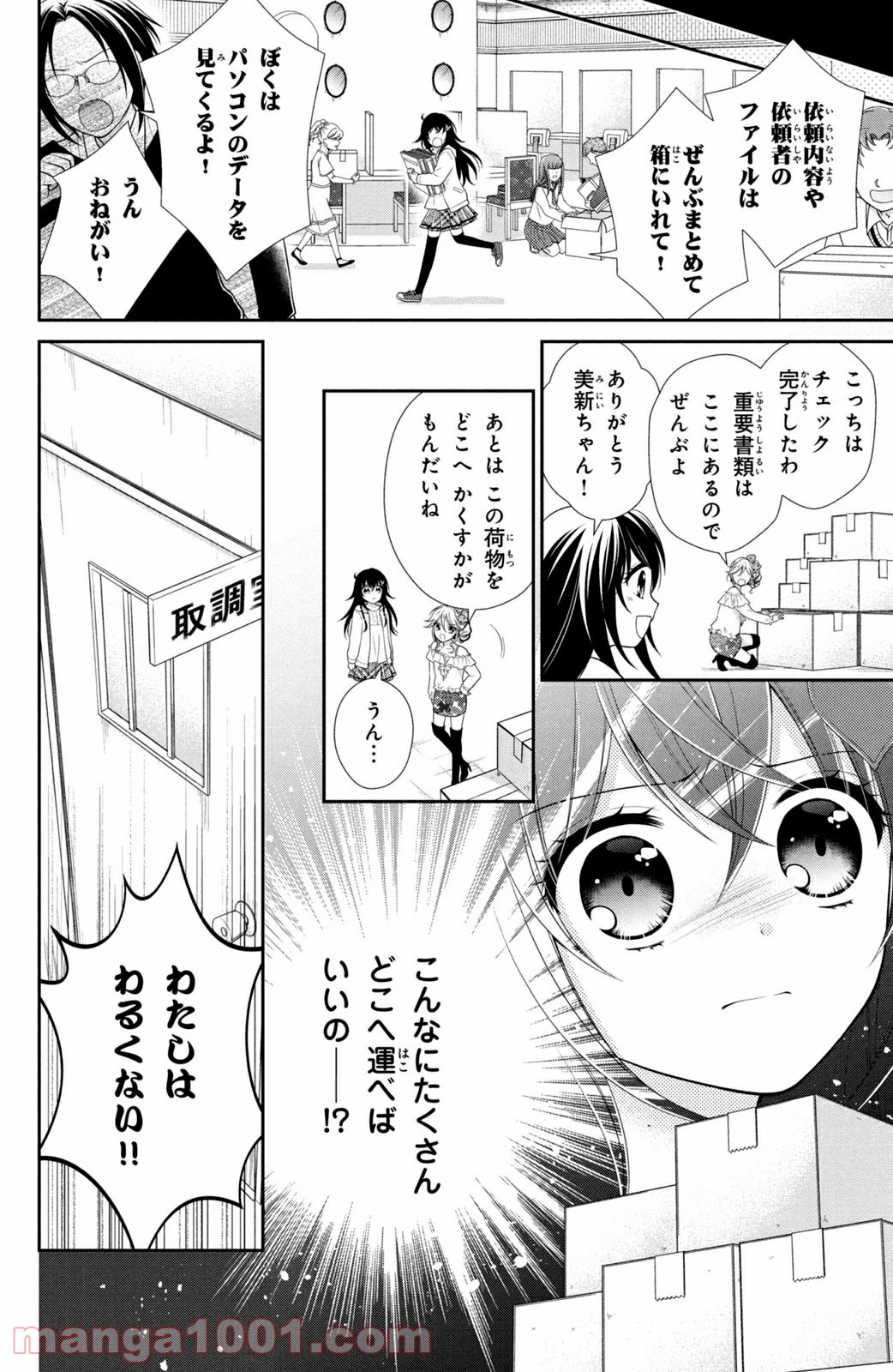 秘密のチャイハロ - 第28話 - Page 14