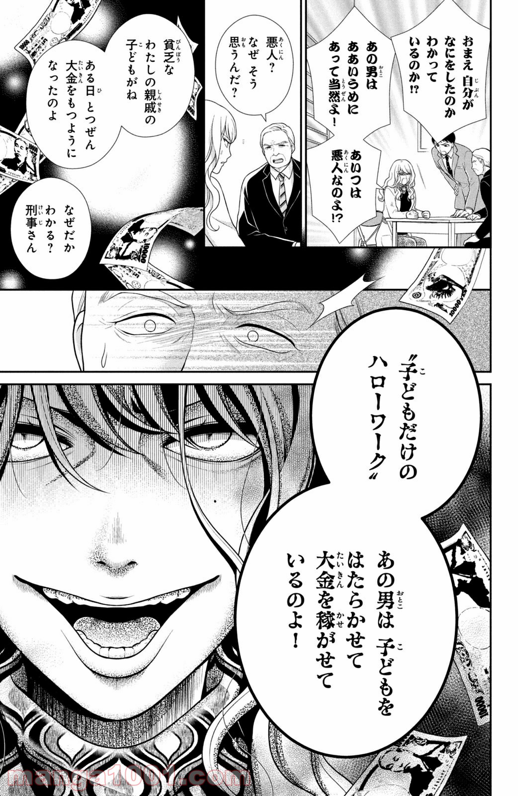 秘密のチャイハロ - 第28話 - Page 15