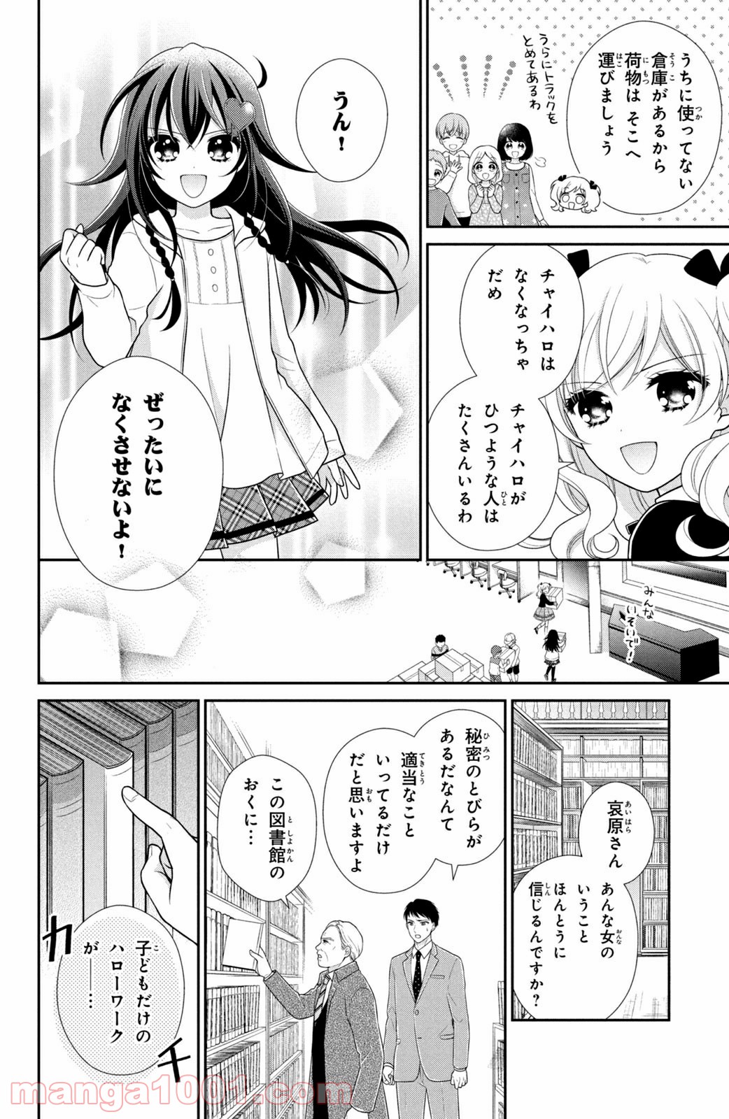 秘密のチャイハロ - 第28話 - Page 20