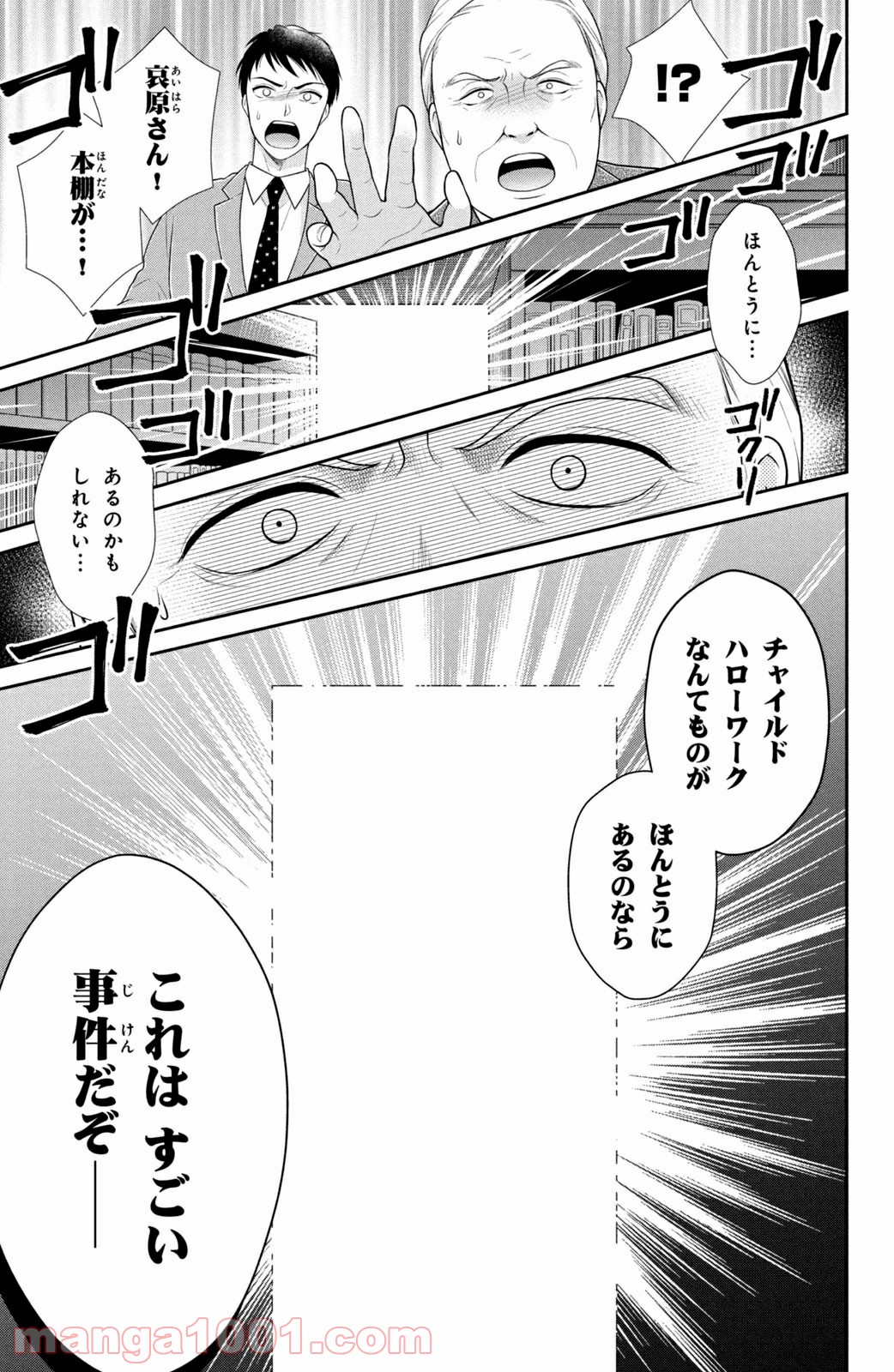 秘密のチャイハロ - 第28話 - Page 21