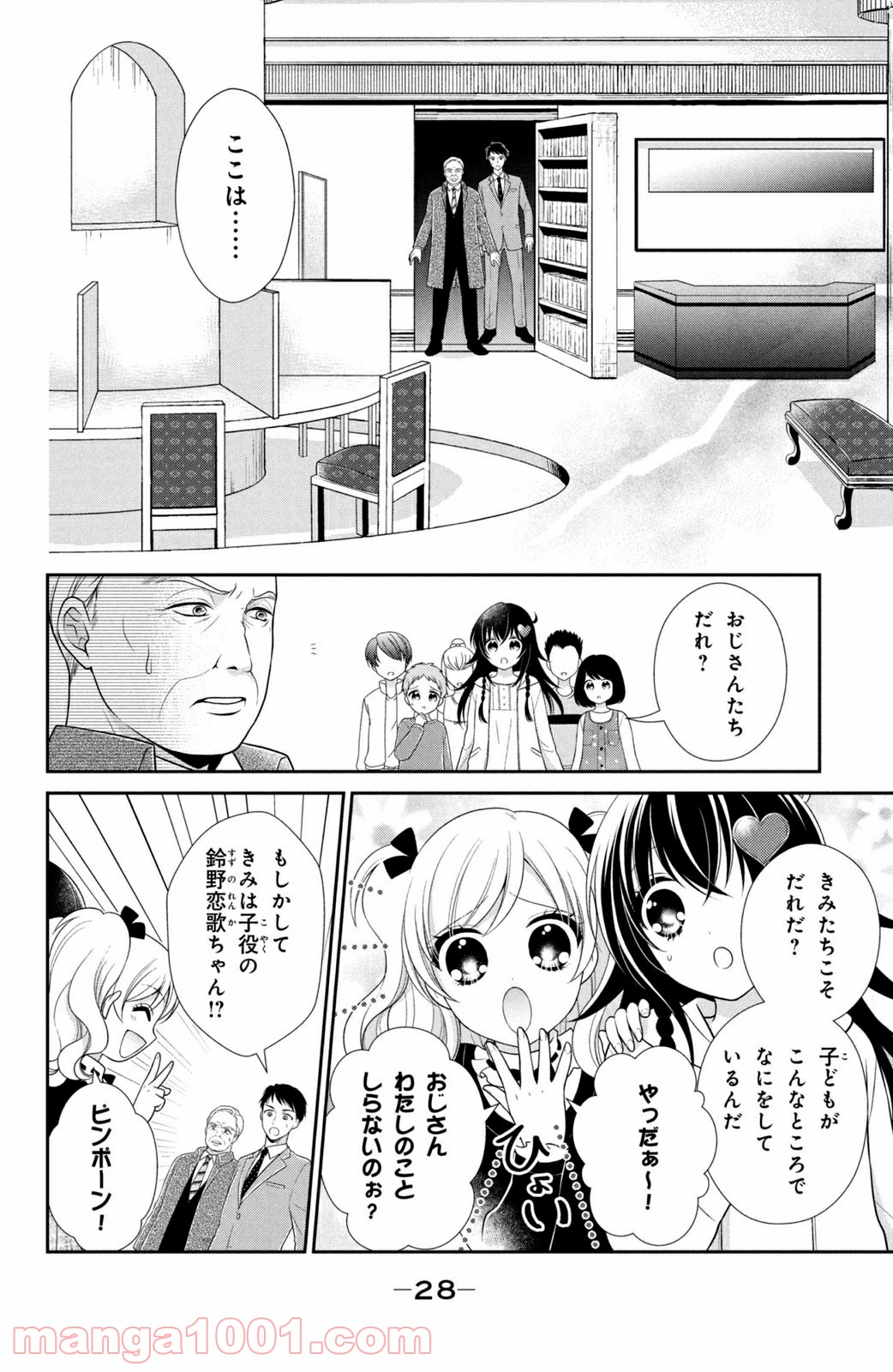 秘密のチャイハロ - 第28話 - Page 22