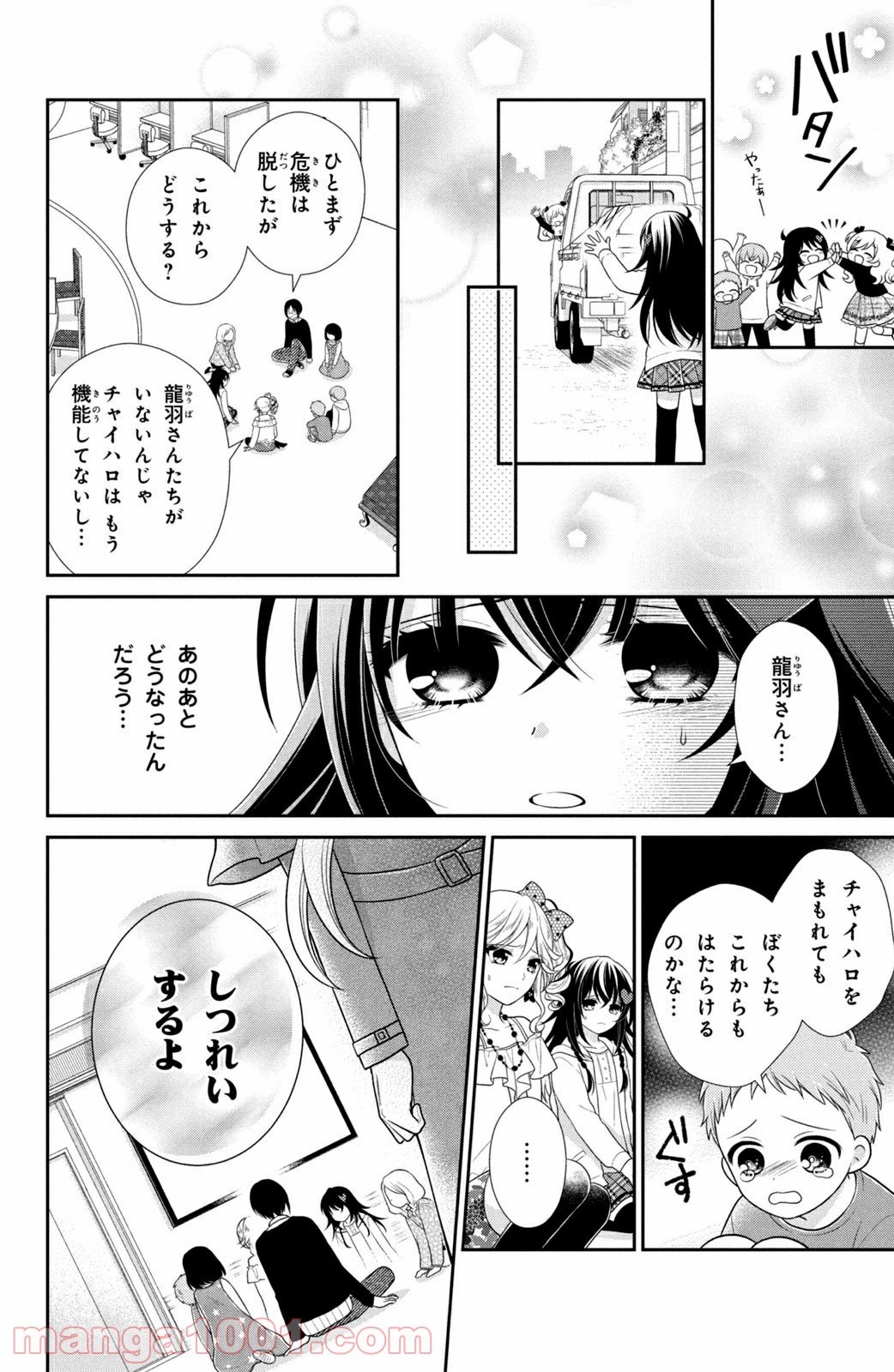 秘密のチャイハロ - 第28話 - Page 24