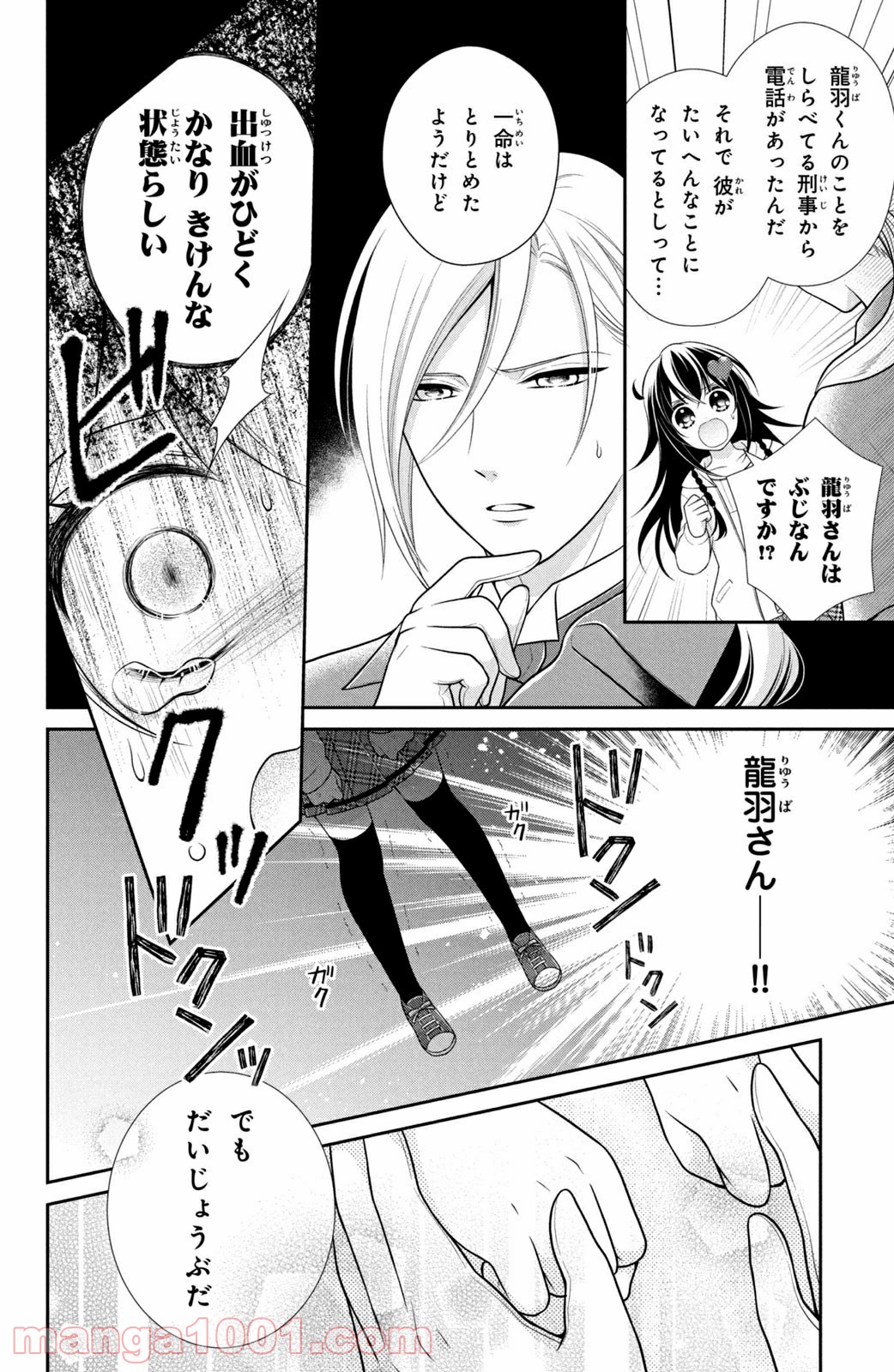 秘密のチャイハロ - 第28話 - Page 26