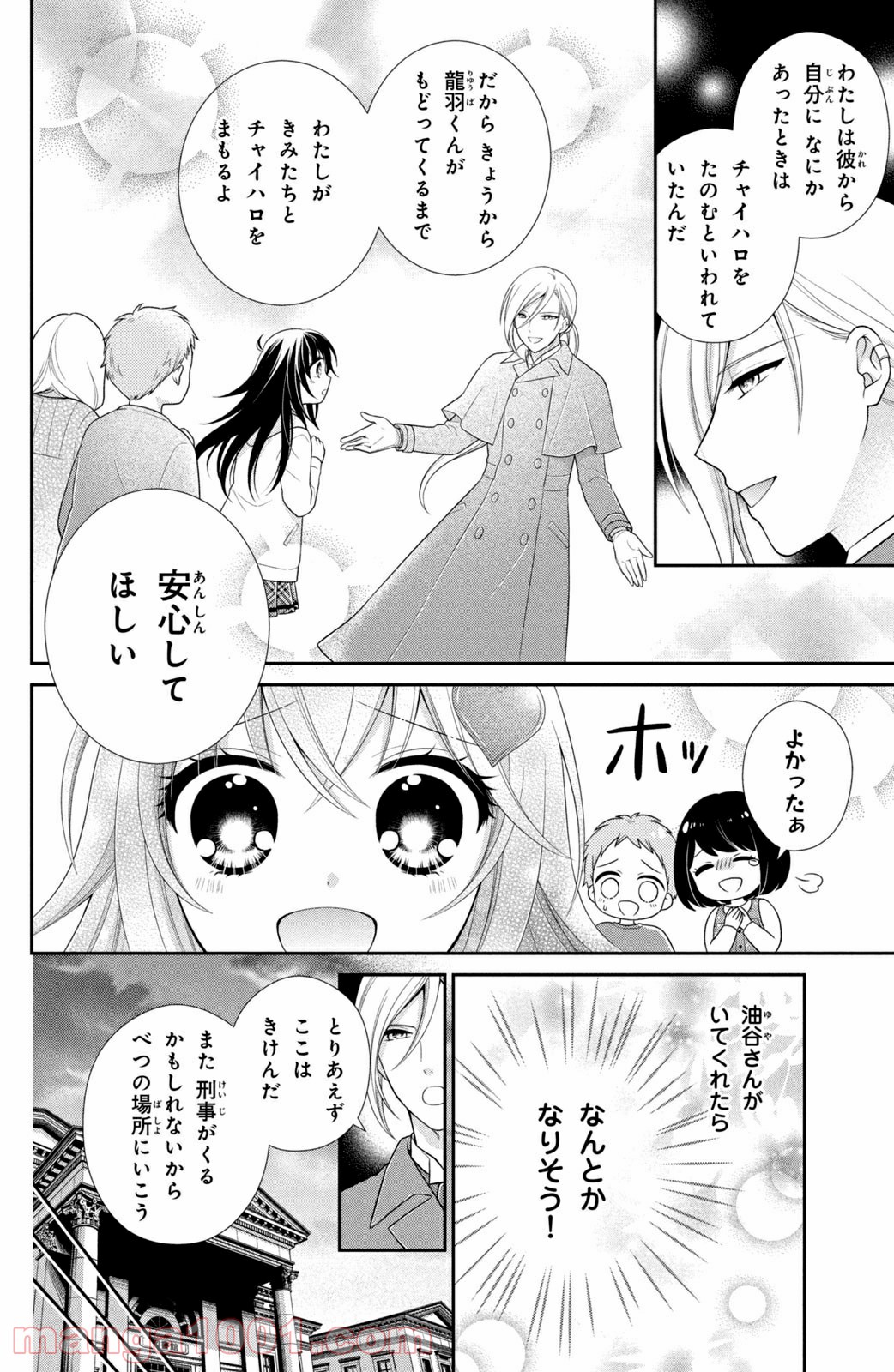 秘密のチャイハロ - 第28話 - Page 28