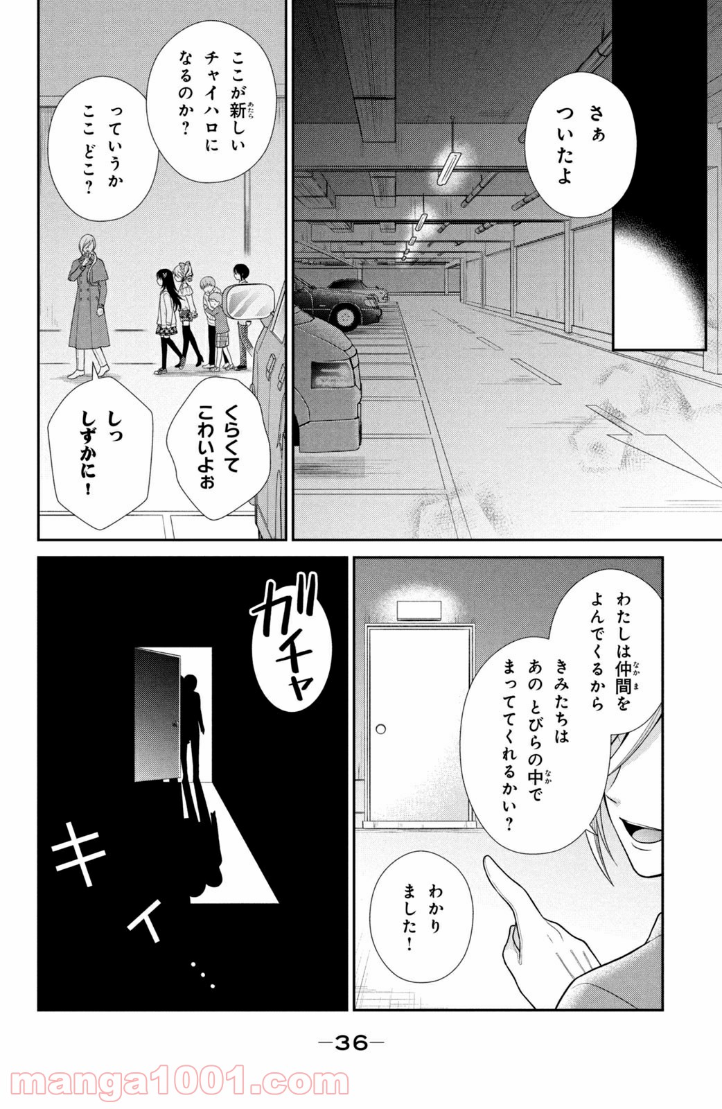 秘密のチャイハロ - 第28話 - Page 30