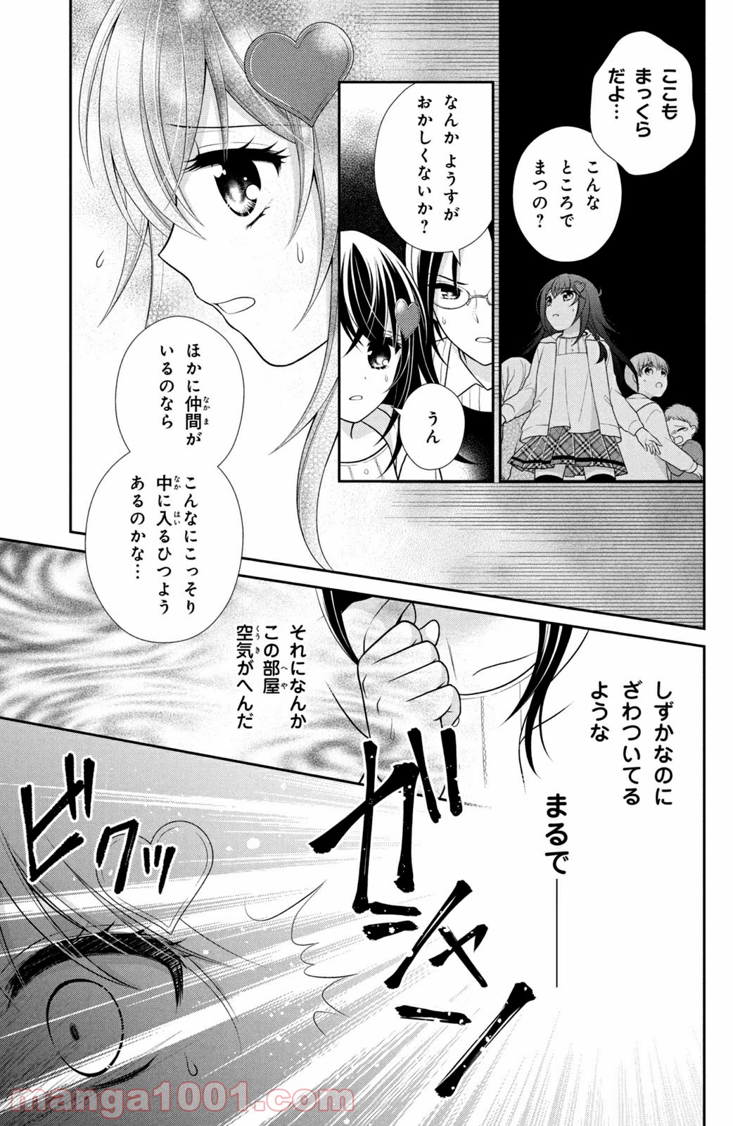 秘密のチャイハロ - 第28話 - Page 31