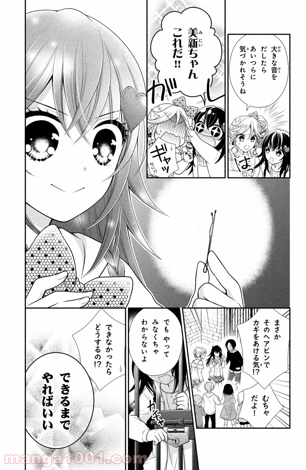 秘密のチャイハロ - 第29話 - Page 11