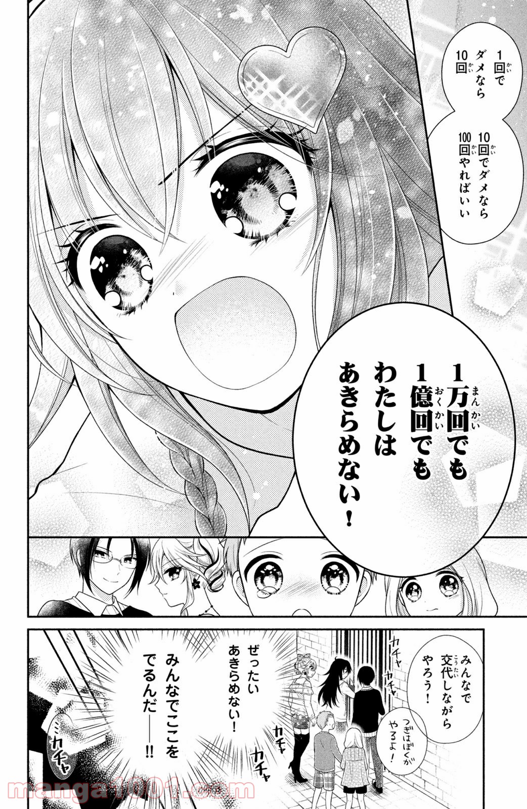 秘密のチャイハロ - 第29話 - Page 12