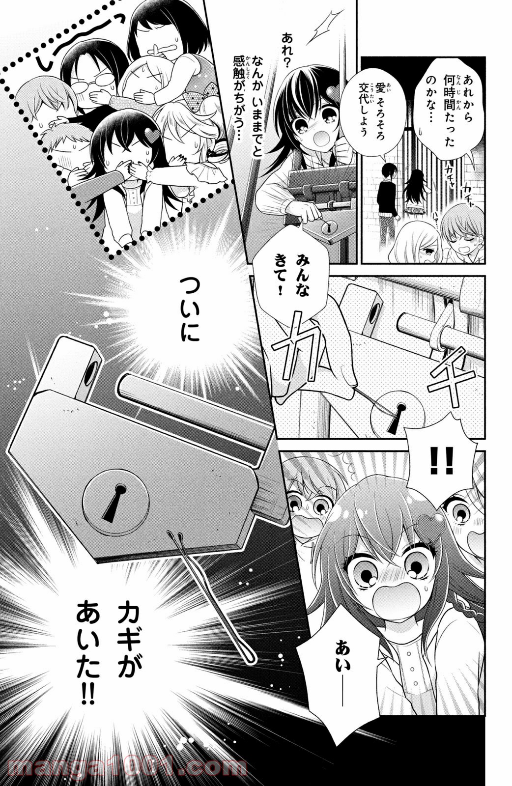 秘密のチャイハロ - 第29話 - Page 13