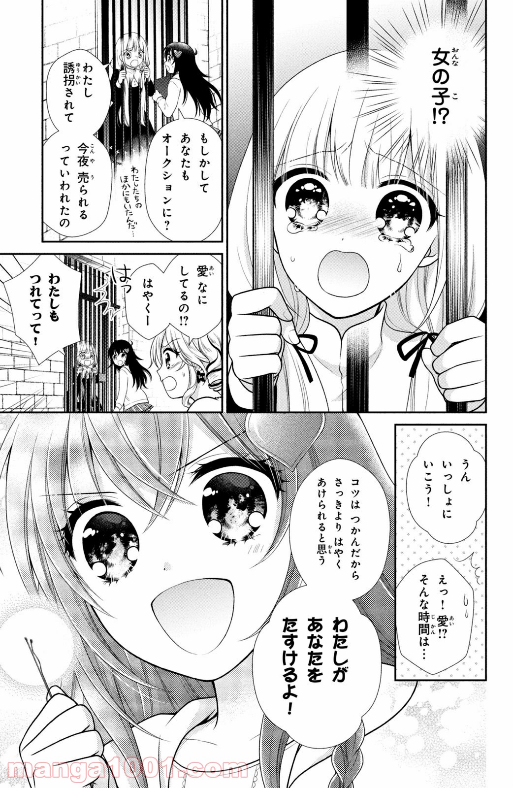 秘密のチャイハロ - 第29話 - Page 15