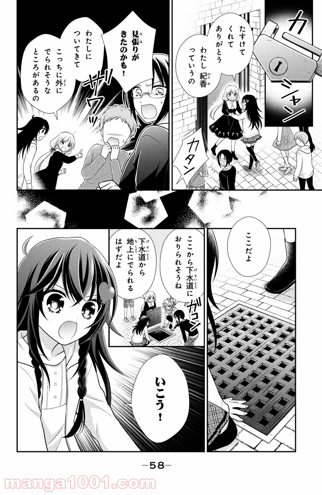 秘密のチャイハロ - 第29話 - Page 16