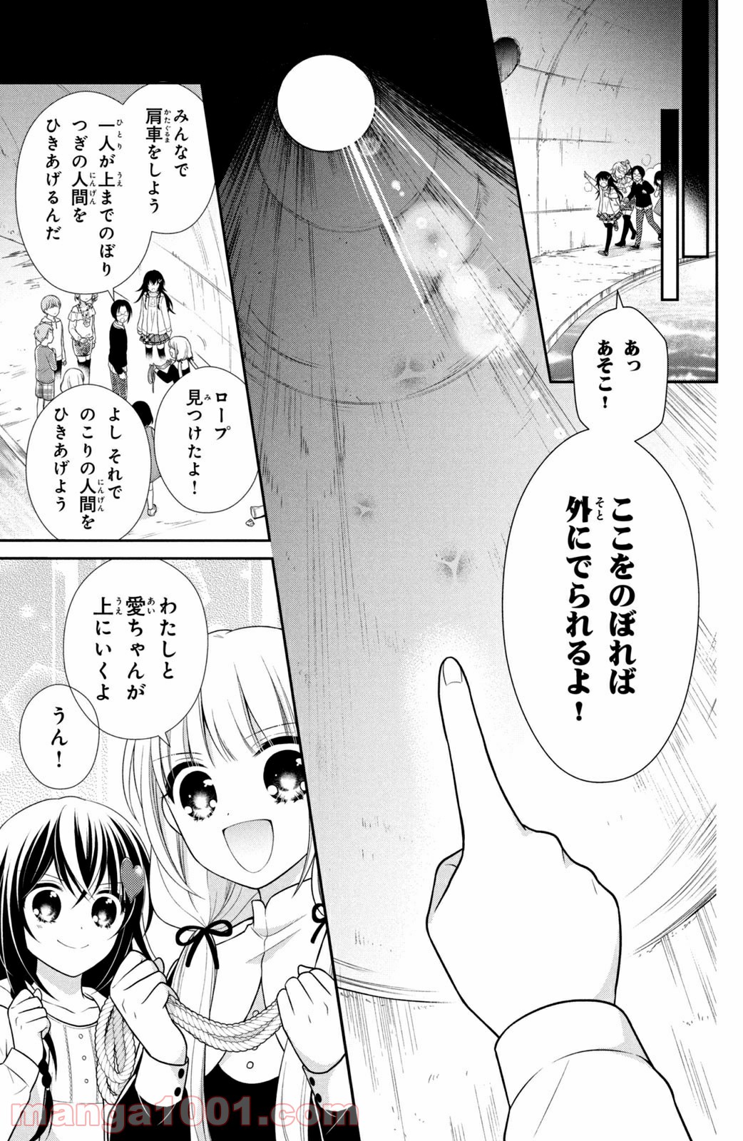 秘密のチャイハロ - 第29話 - Page 17