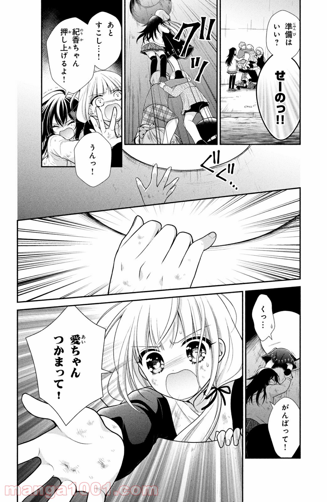 秘密のチャイハロ - 第29話 - Page 18