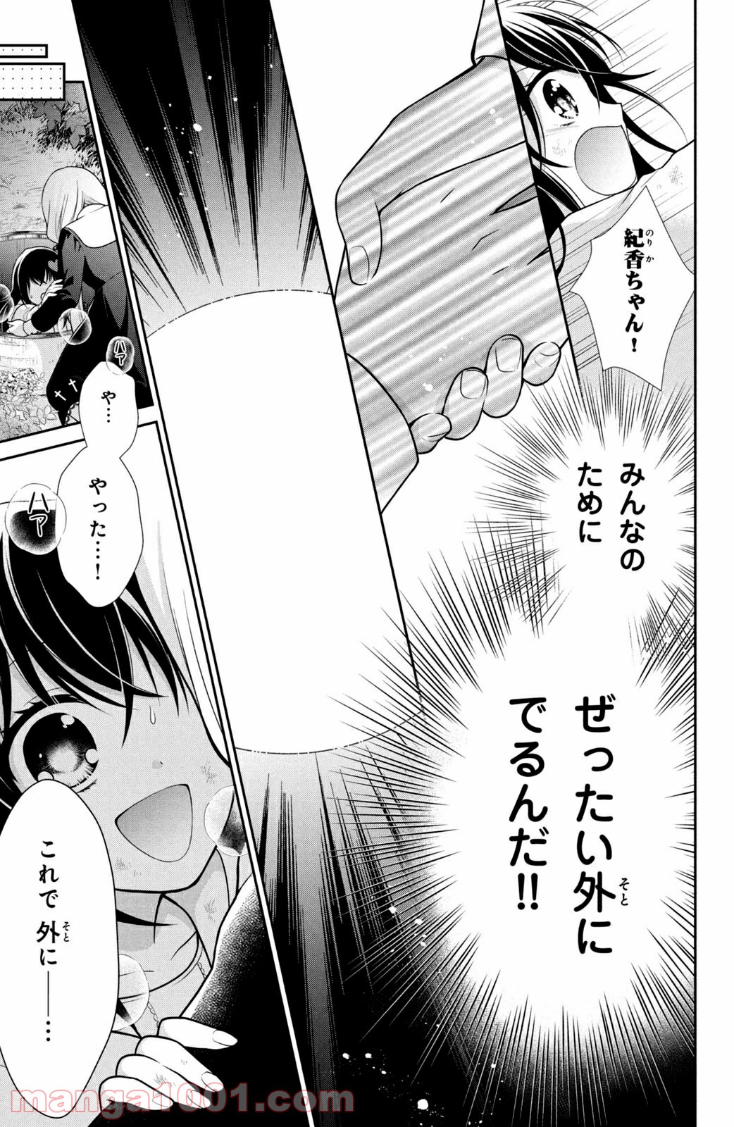 秘密のチャイハロ - 第29話 - Page 19