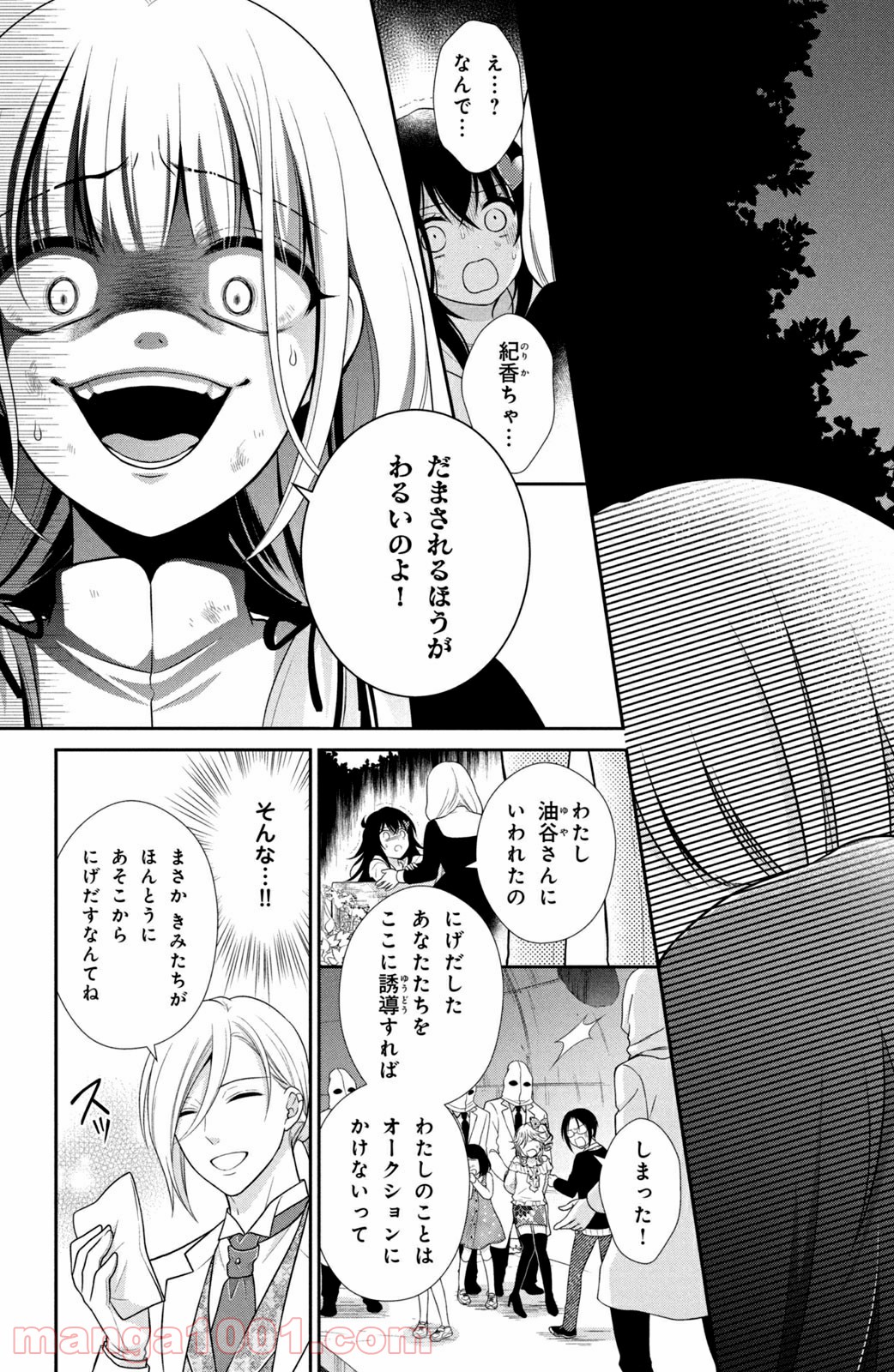 秘密のチャイハロ - 第29話 - Page 21